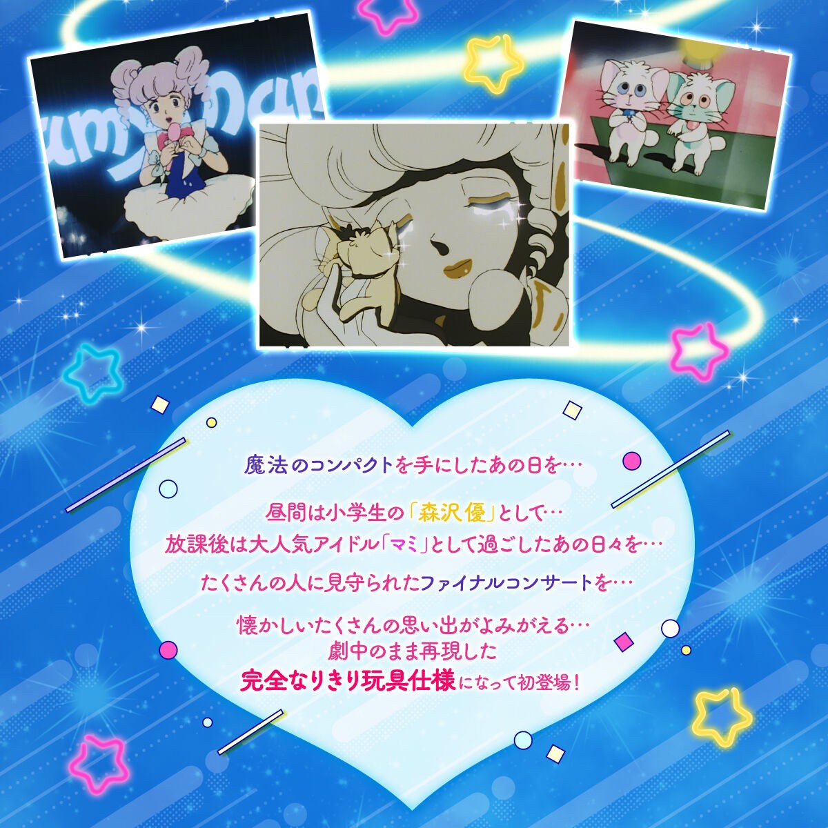 PRE-ORDER : Creamy Mami, the Magic Angel Special Memorize Creamy Mami Magical Compact