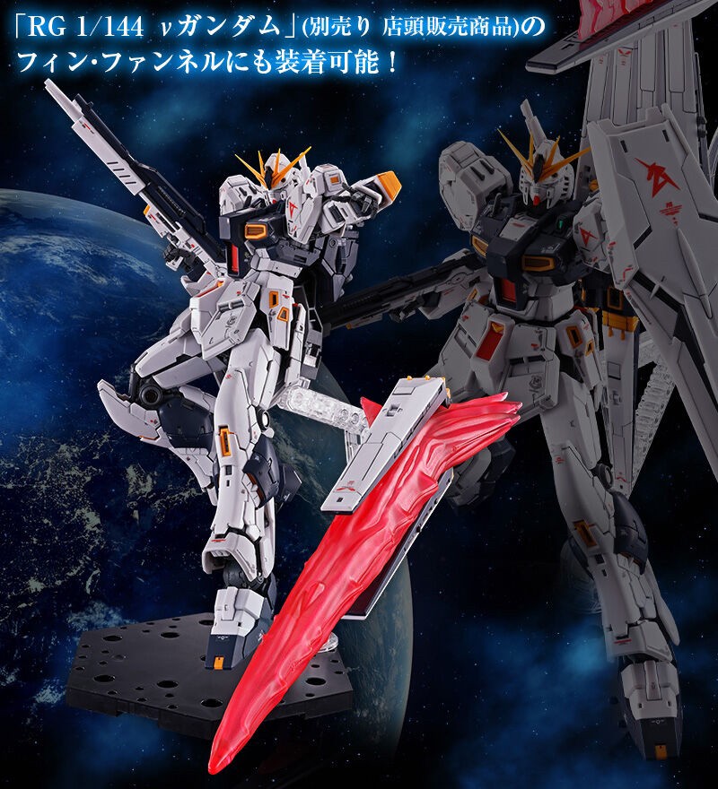 PRE-ORDER : RG 1/144 HI-NU Gundam Fin Funnel Effect Plastic Model