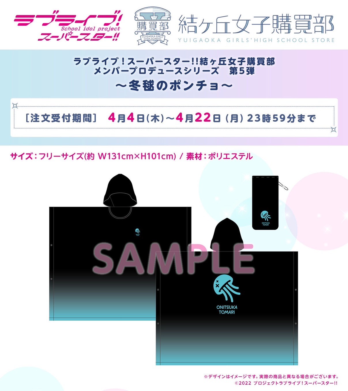 PRE-ORDER : Love Live! Superstar!! Yuigaoka Girls' High School Purchasing Department BIRTHDAY Member Produced Series Onitsuka Tomari Poncho