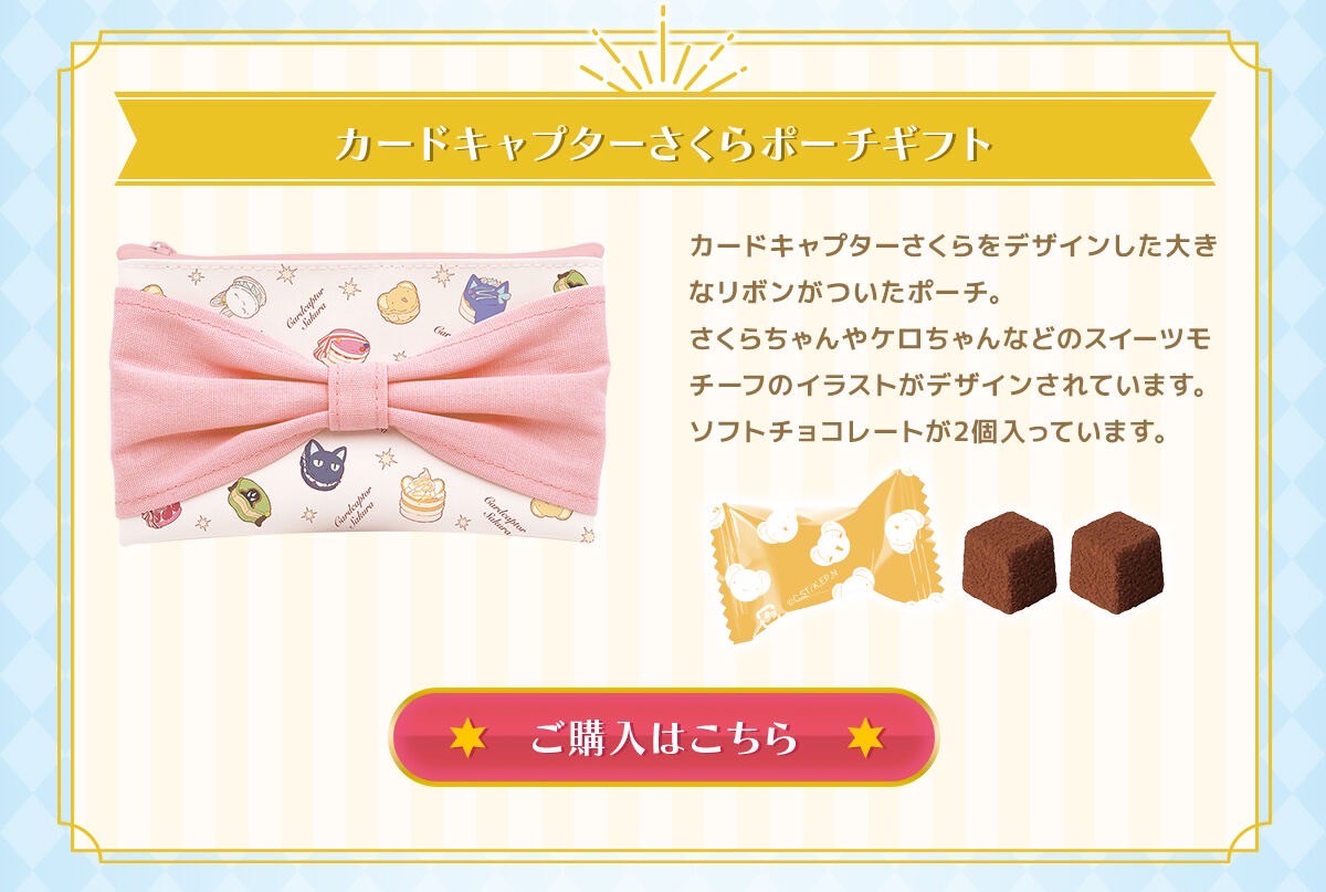 PRE-ORDER : Cardcaptor Sakura Chocolate