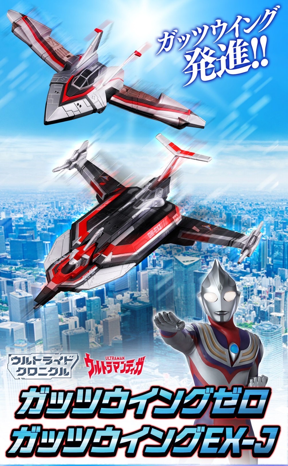 PRE-ORDER : Ultraid Chronicle Guts Wing Zero/Guts Wing EX-J