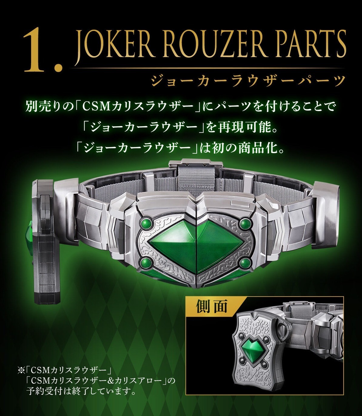PRE-ORDER : CSM Joker Rouzser Parts Set