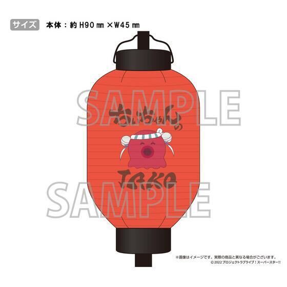 PRE-ORDER : Love Live! Superstar!! 2nd Term Yuigaoka Girls' High School Purchasing Department Official Memorial Item #8 Sensato no Takoyaki & Chance Day, Chance Way! Mini Lantern Set