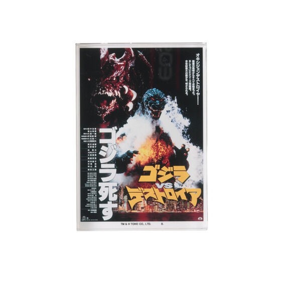 PRE-ORDER : Godzilla "Godzilla VS Destoroyah" Acrylic Block Stand