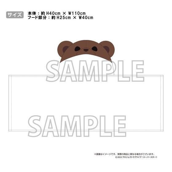 PRE-ORDER : Love Live! Superstar!! 2nd Term Yuigaoka Girls' High School Purchasing Department Official Memorial Item #6 Kanon's Poncho Style Hooded Towel