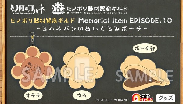PRE-ORDER : Genjitsu no Yohane -SUNSHINE in the MIRROR- Hinobori Equipment Trading Guild Memorial Item EPISODE.10 -Johanne Pan's Stuffed Toy Pouch-
