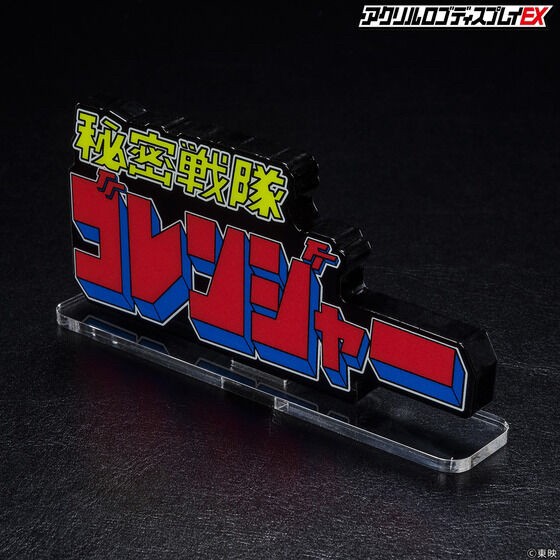 PRE-ORDER : Acrylic Logo Display EX Himitsu Sentai Gorenger