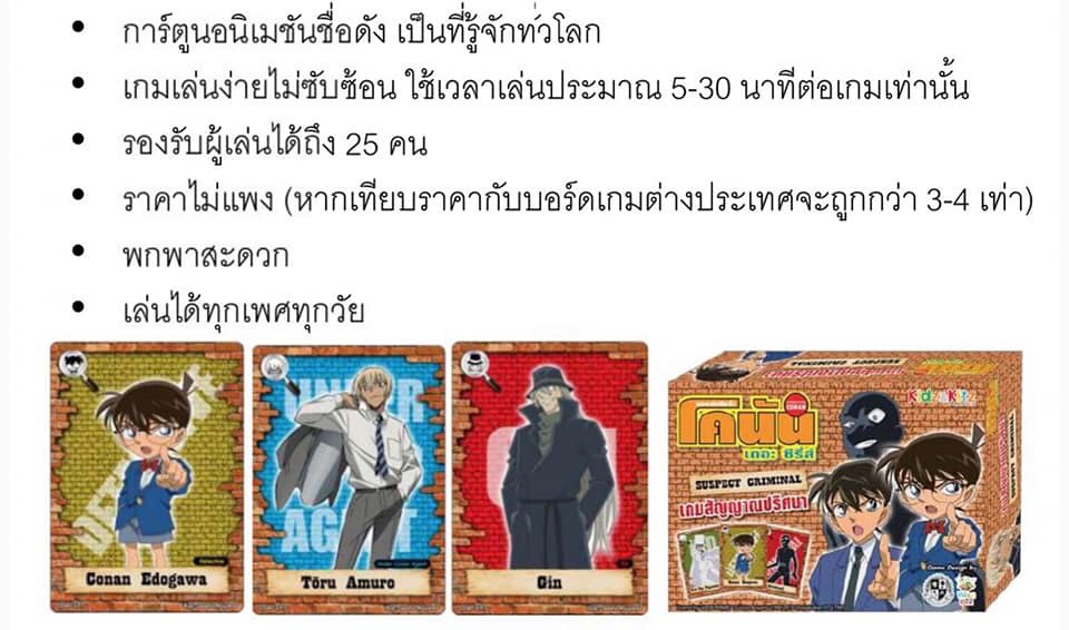 Detective Conan - Suspect Criminal (5-25 ppl)