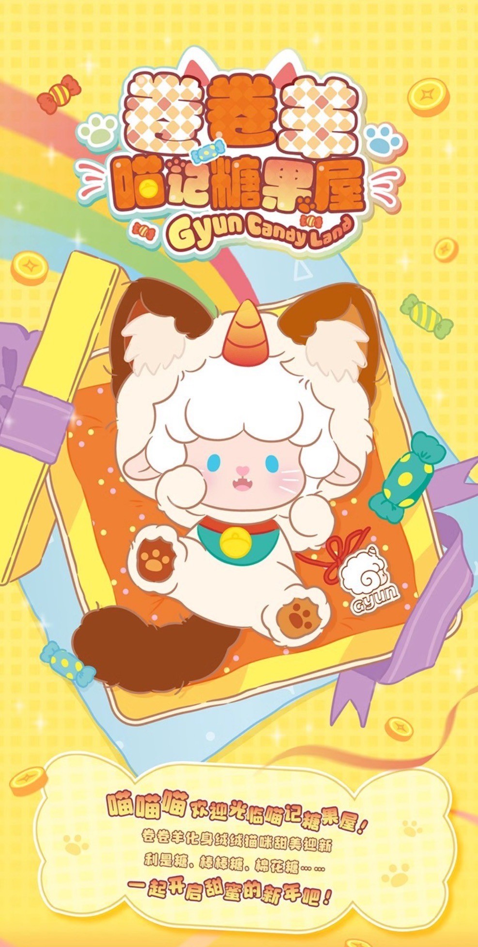 ตุ๊กตาพวงกุญแจ ลิขสิทธิ์แท้ - Gyun Candy Land Rolled Sheep Lucky Cat Series Plush Pendant Keychain by Top Toy