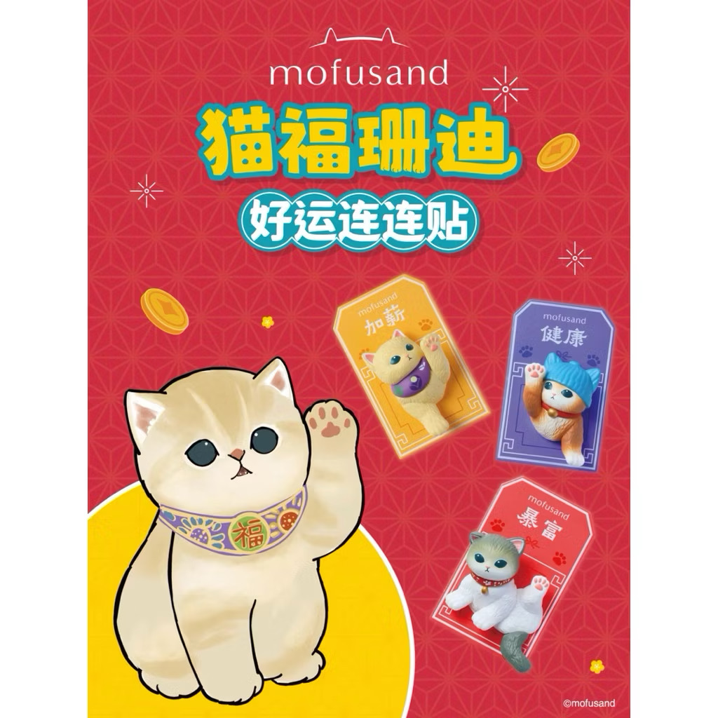 แม่เหล็กติดตู้เย็น ได้ 1ตัว Mofusand - Good Luck Magnet Series Fridge Magnet by Unipop