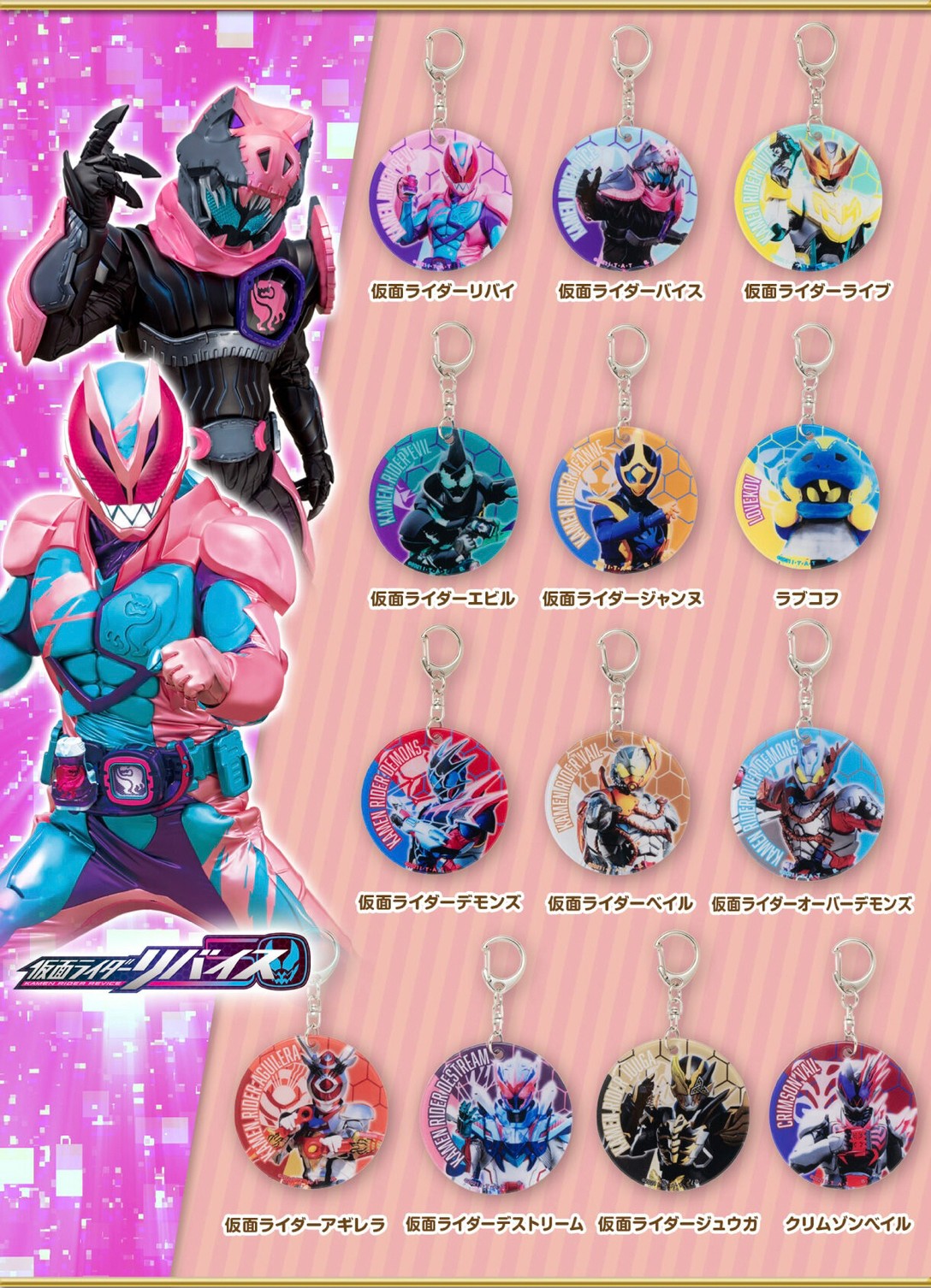 PRE-ORDER : Kamen Rider Soft Charm