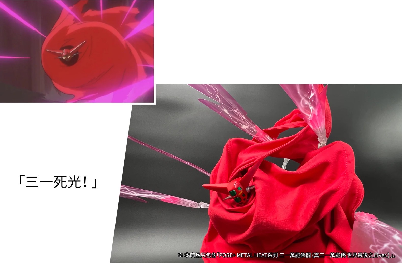 METAL HEAT Series Getter Dragon (Getter Robo Armageddon ver.) by POSE+