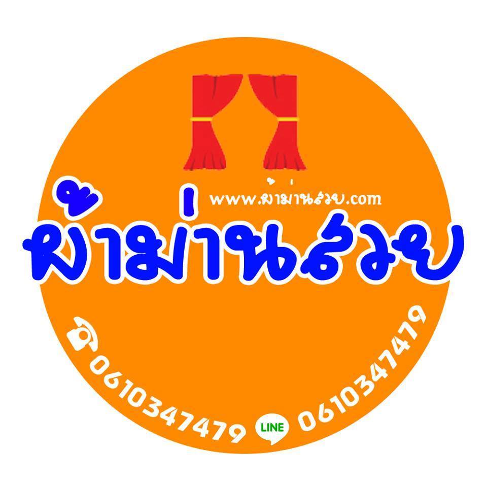ติดตั้งผ้าม่าน