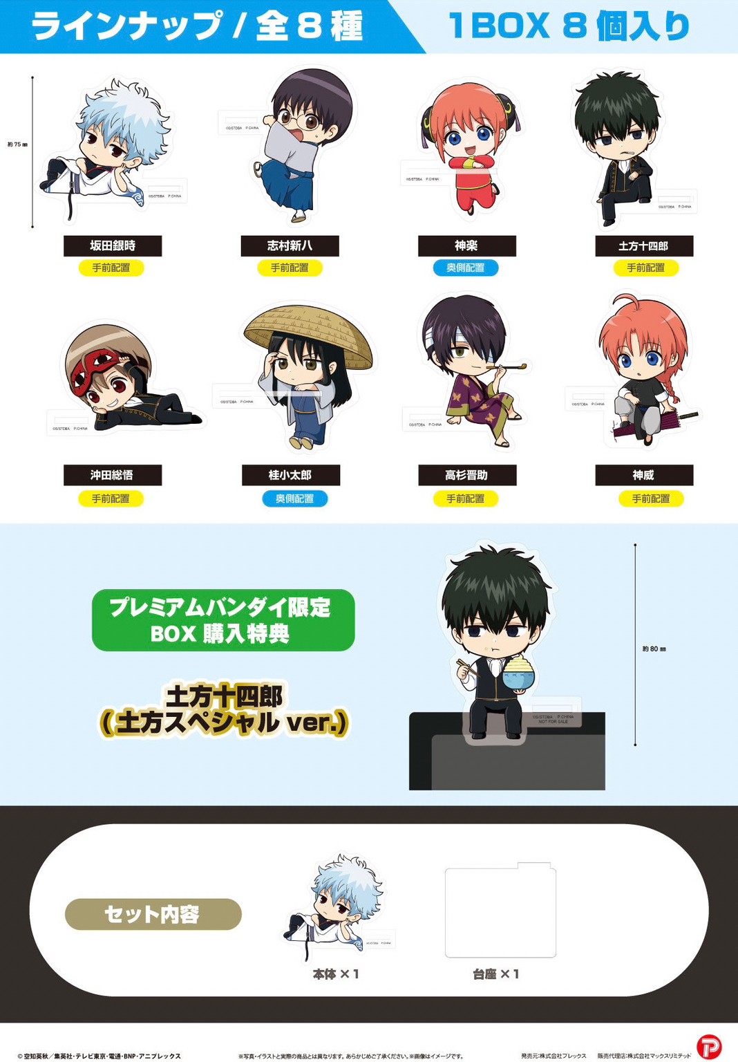 PRE-ORDER : Gintama Kado Chara