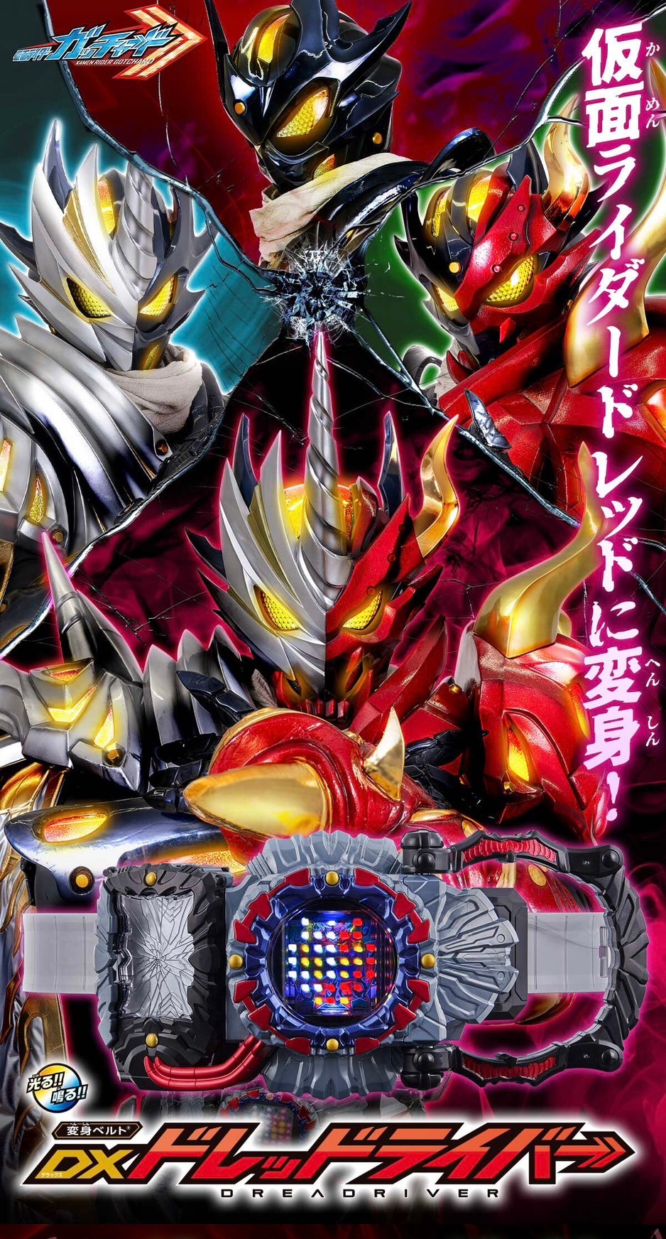 Masked Rider Gotchard - DX Dreadriver by Premium Bandai (Limited มีกล่องน้ำตาล)