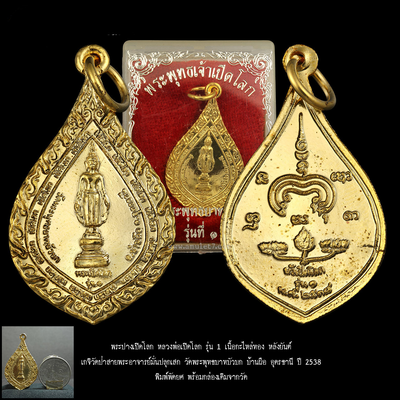 พระปางเปิดโลก วัดพระพุทธบาทบัวบก บ้านผือ อุดรธานี ปี 2538 พิมพ์พัดยศ