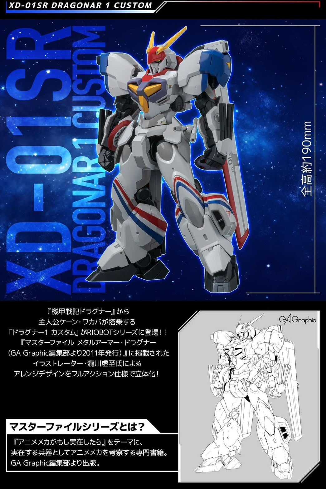 Pre-order : RIOBOT Dragonar-1 Custom (Metal Armor Dragonar) by Sentinel