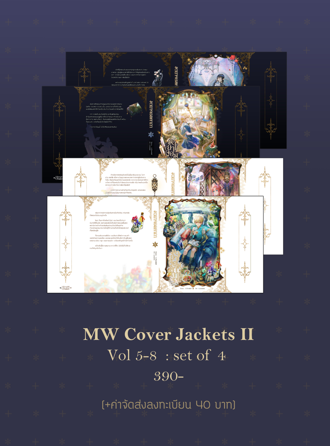 Jacket Cover_ มายาจอมคาถา เล่ม 5-8 (+ค่าจัดส่ง 40 บาท)