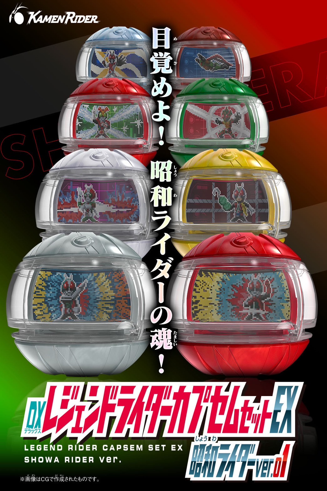 PRE-ORDER : DX Legend Rider Capsule Set EX Showa Rider ver.01 / 02