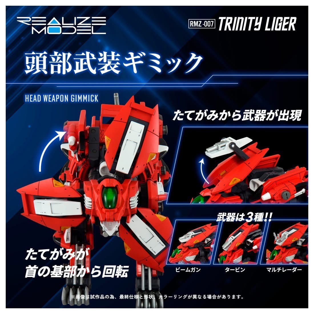 Pre-order : 1/100 Realize Model Zoids RMZ-007 Trinity Liger Plastic Model Kit by Takara Tomy