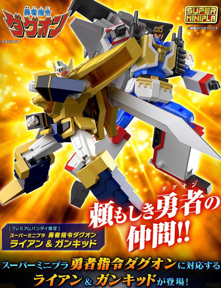 PRE-ORDER : Super Mini Pla Command of Braves Dagwon Ryan & Gunkid