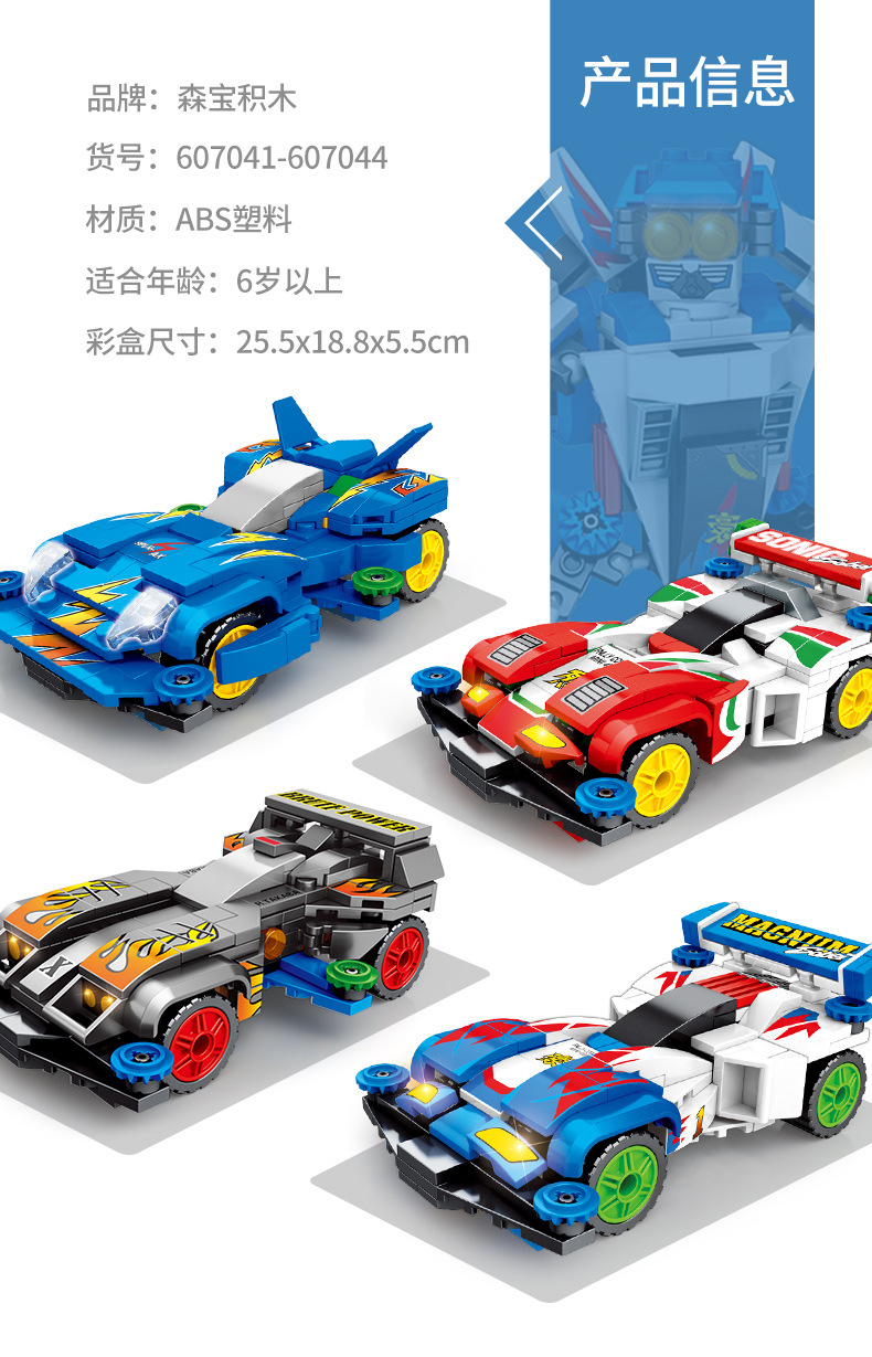 Sembo block 607041-607044 Sports car