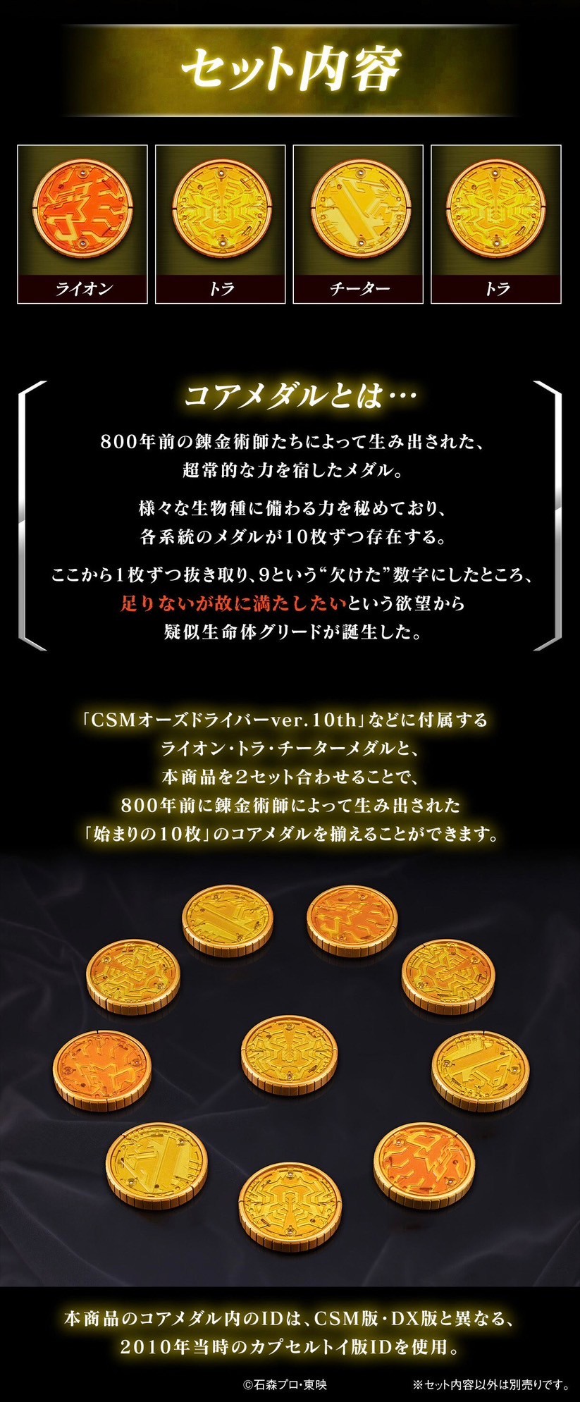 PRE-ORDER : CSM Core Medal Gamel / Kazari / Mezool Set