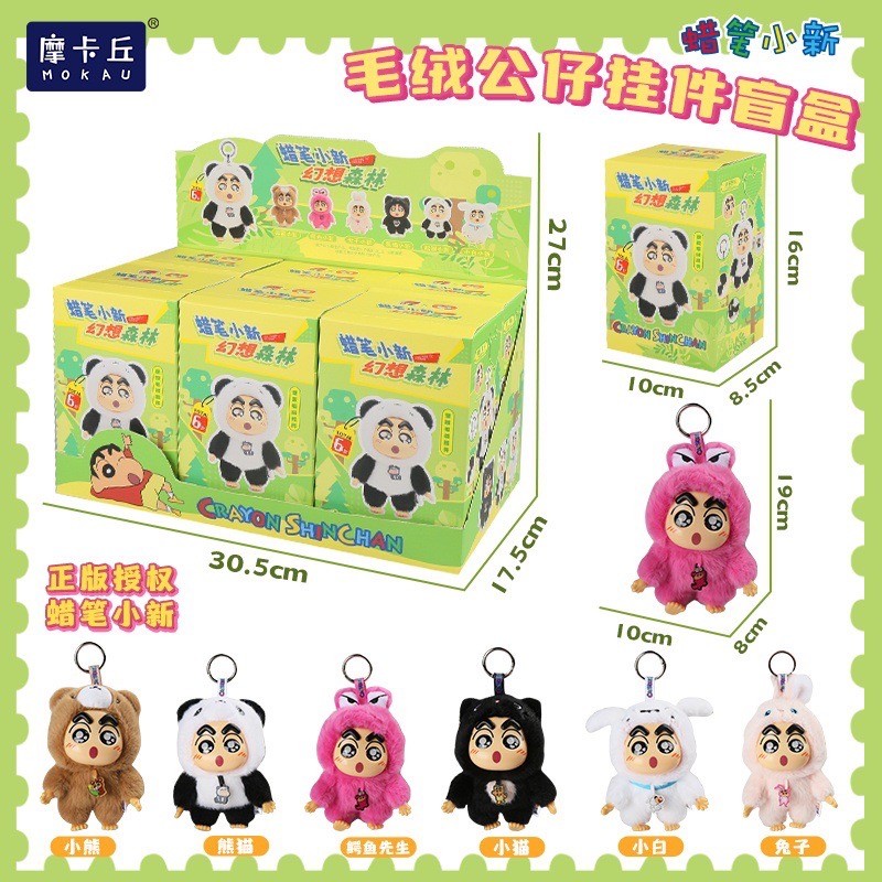 ตุ๊กตาพวงกุญแจ Crayon Shinchan Animal Party Plush Toy Series Keychain by Mokau