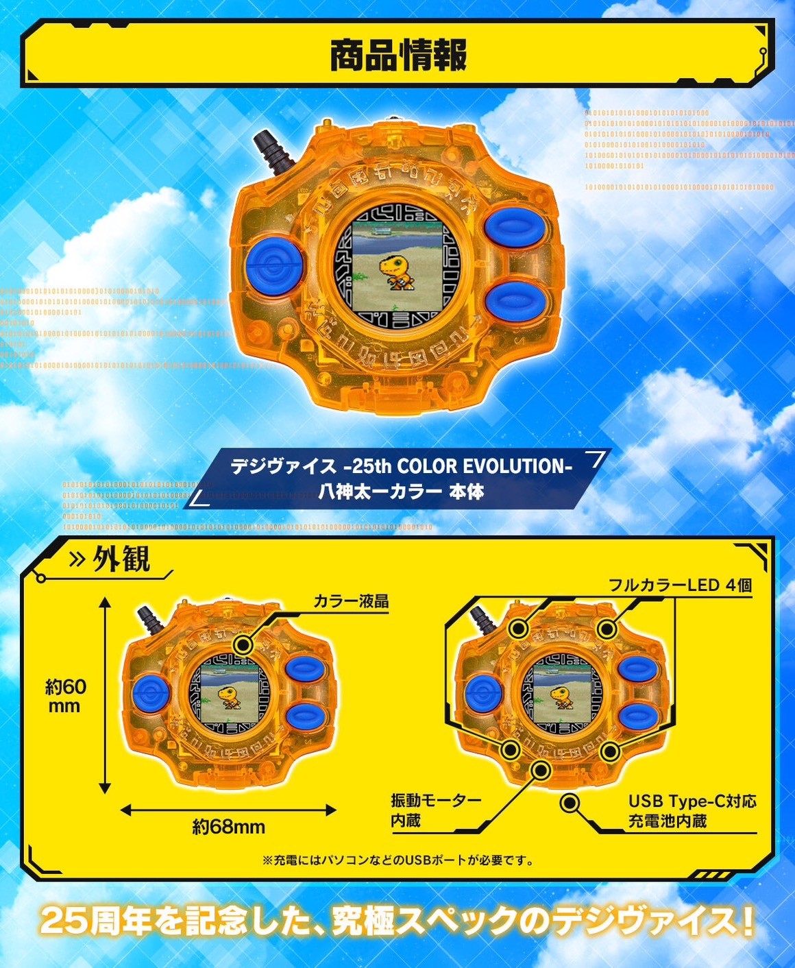 PRE-ORDER : Digimon Adventure Digivice -25th COLOR EVOLUTION- DX Set Taichi Yagami / Yamato Ishida Color