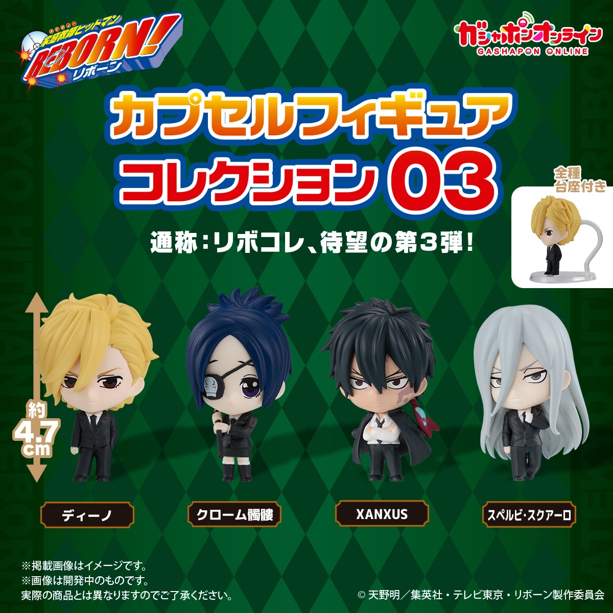 $ Katekyo Hitman Reborn! Capsule Figure Collection 03