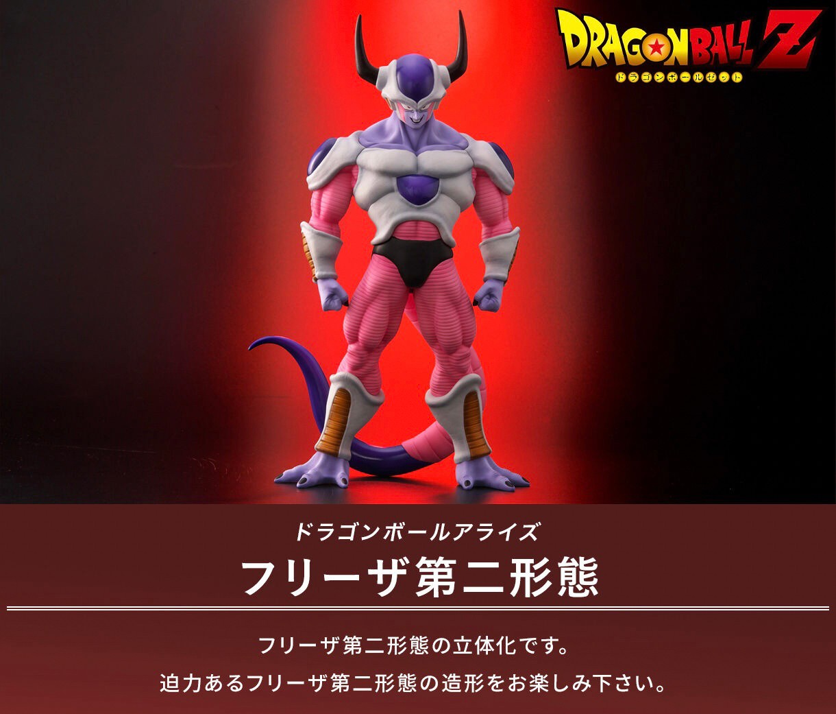 PRE-ORDER : Dragon Ball Arise Frieza Second Form (Dragonball Z)