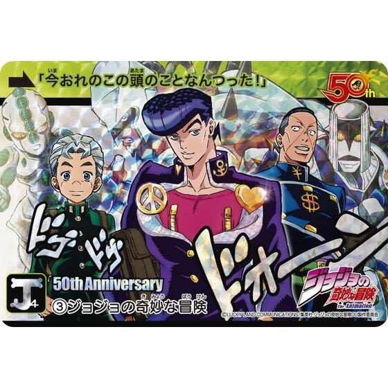 PRE-ORDER : SHONEN JUMP 50TH ANNIVERSARY PREMIUM CARDDASS SET 90’S