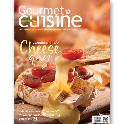 Gourmet & Cuisine ฉบับที่ 286 พฤษภาคม 2567