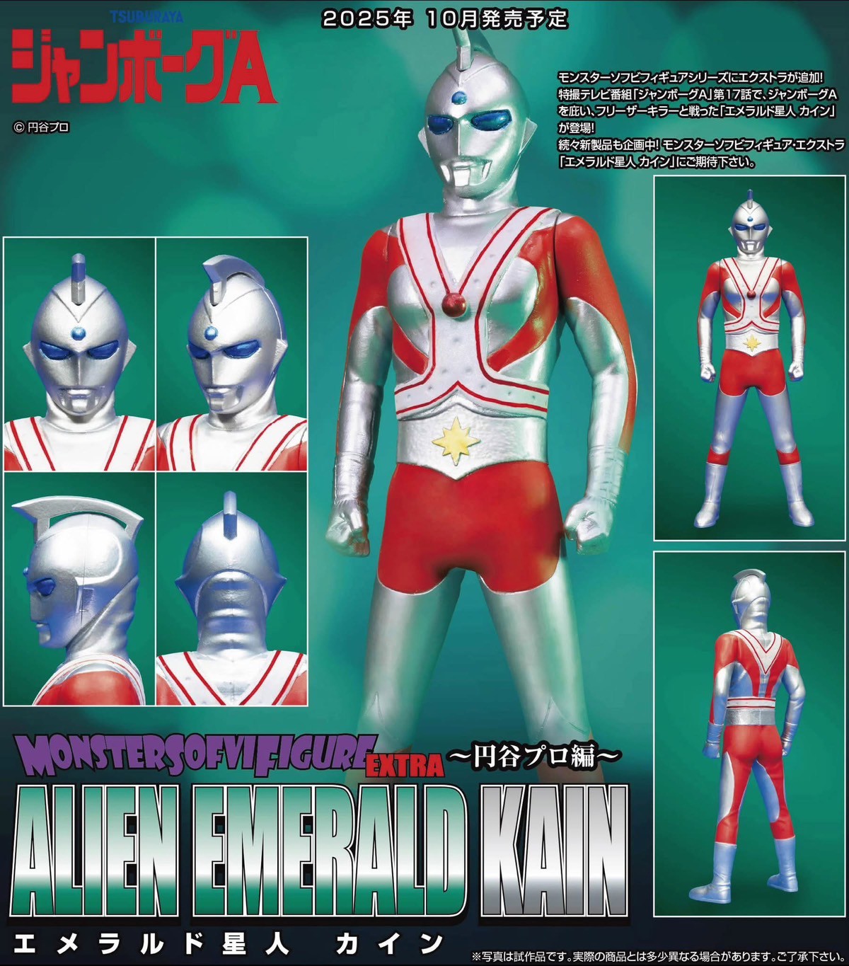 Pre-order : Monster Sofvi Figure Extra Alien Emerald / Alien Emerald Kain by Evolution Toy
