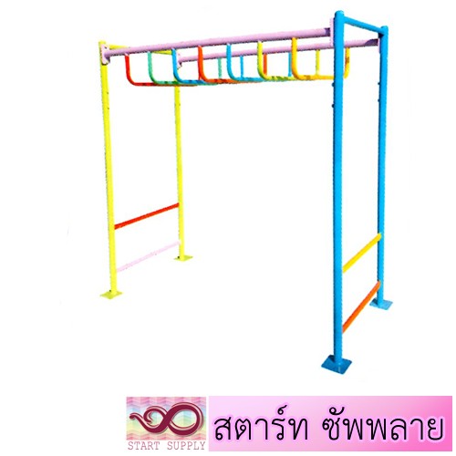 บาร์โหนอนุบาล 3 ระดับ