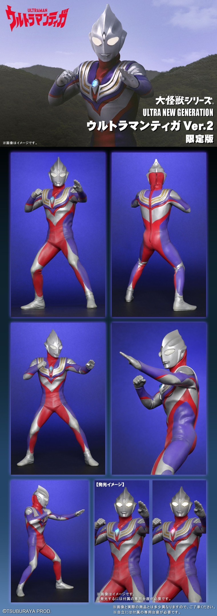 PRE-ORDER : Large Monster Series ULTRA NEW GENERATION Ultraman Tiga Ver.2