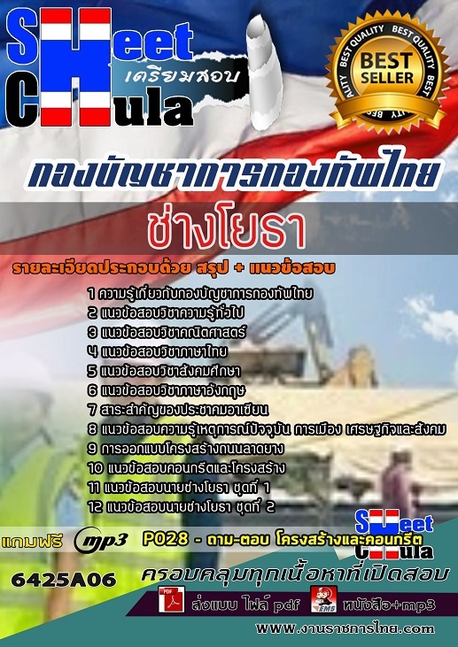 แนวข้อสอบช่างโยธา กองบัญชาการกองทัพไทย