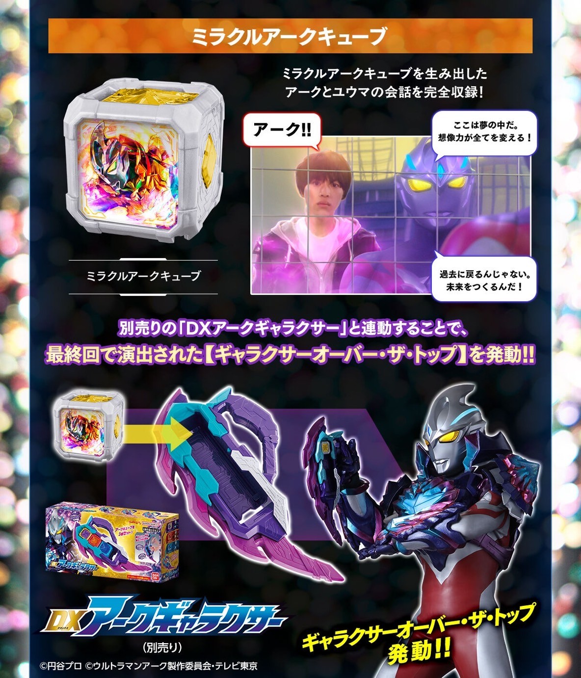 PRE-ORDER : Arc Ariser MEMORIAL EDITION
