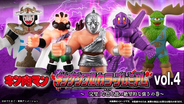 PRE-ORDER : Kinnikuman Kinkeshi Full Color Premium vol.4