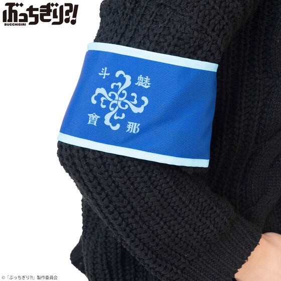 PRE-ORDER : Bucchigiri?! Minato Kai Armband