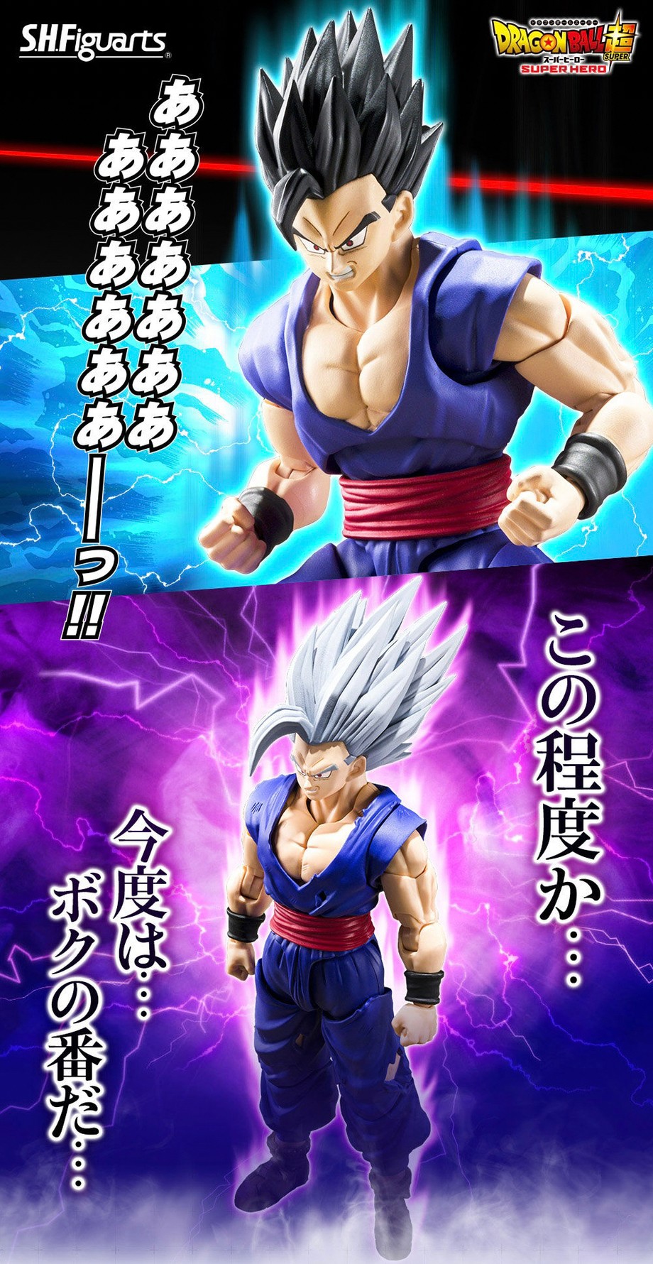 PRE-ORDER : S.H.Figuarts Son Gohan Beast (Dragon Ball Super Hero)