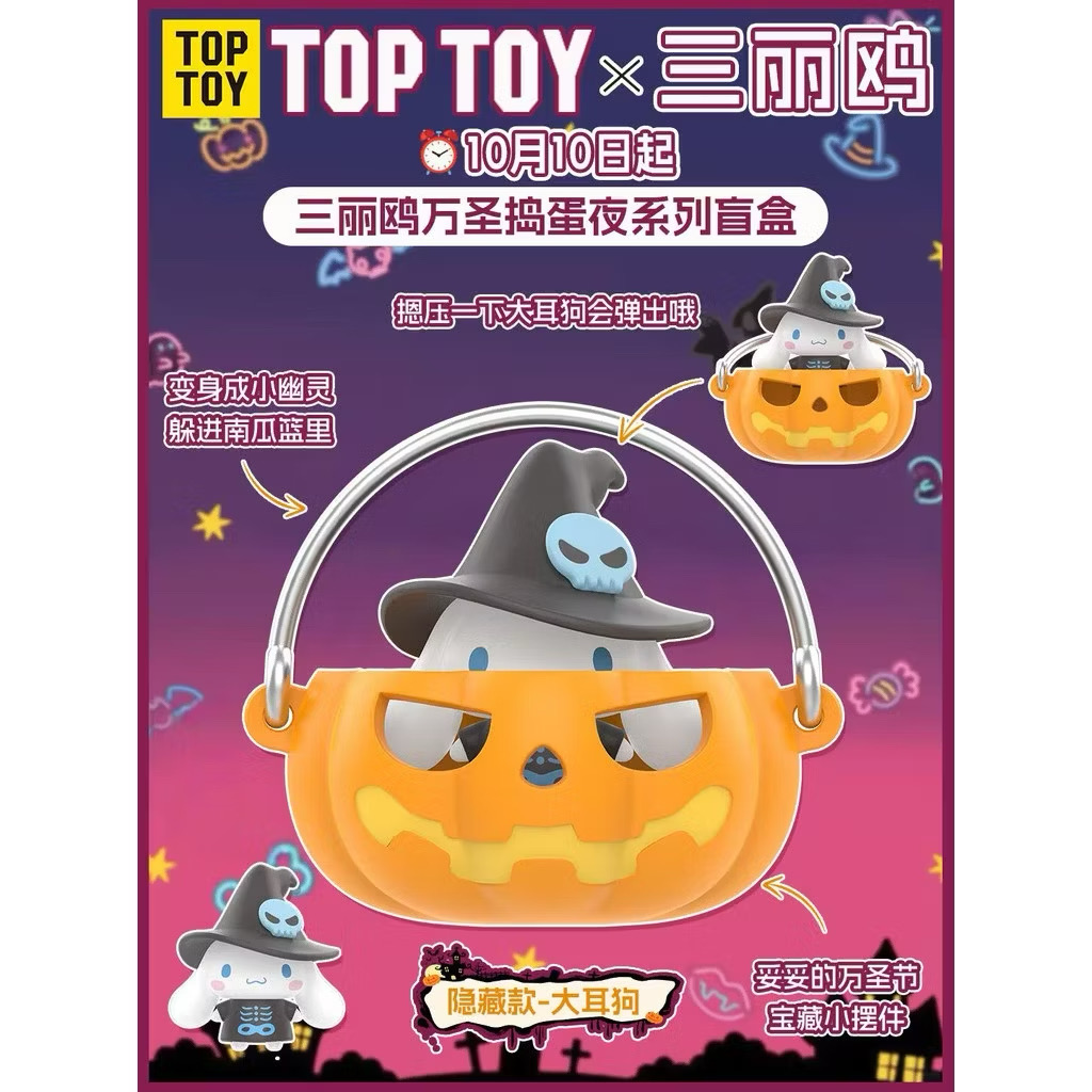 Sanrio - Halloween Trick or Treat Night Series by TOP TOY
