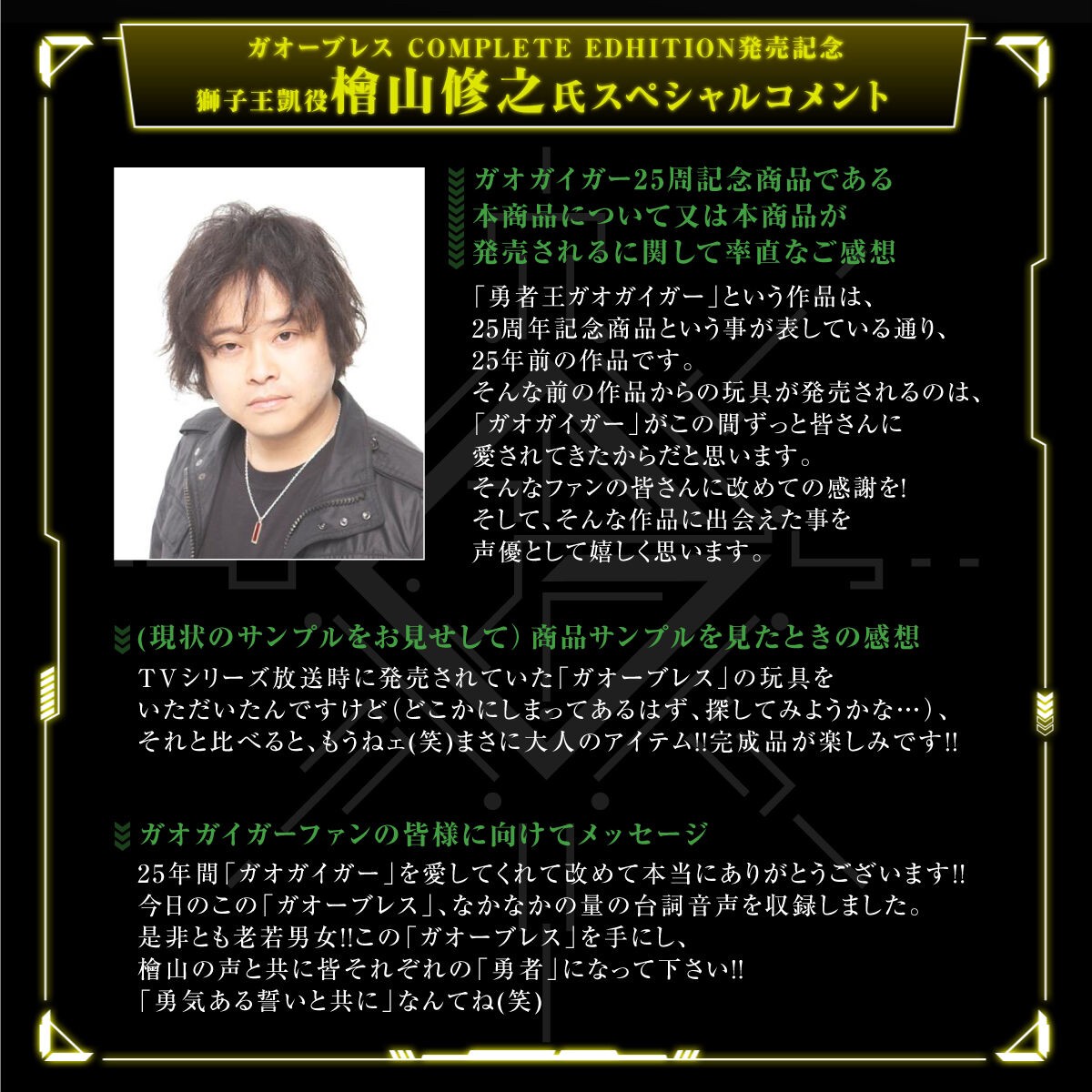 PRE-ORDER : King of Braves Gaogaigar GaoBrace COMPLETE EDITION