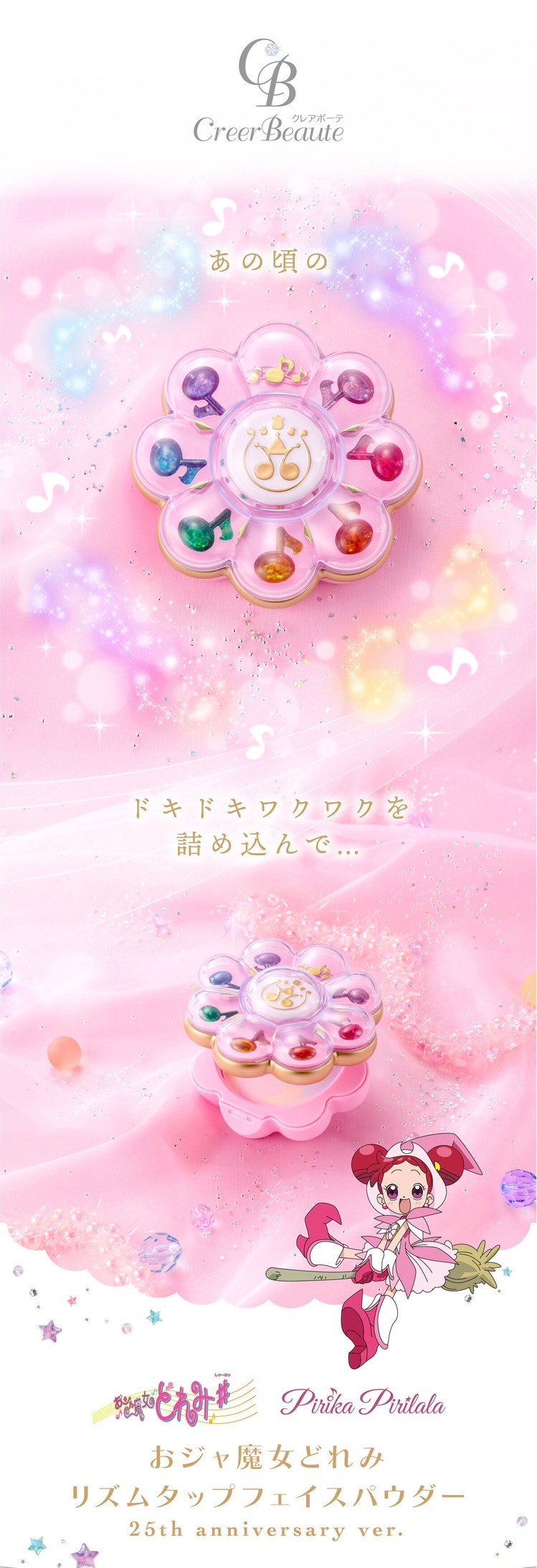 PRE-ORDER : Ojamajo Doremi Pirika Pirilala Rhythm Tap Face Powder 25th Anniversary ver.