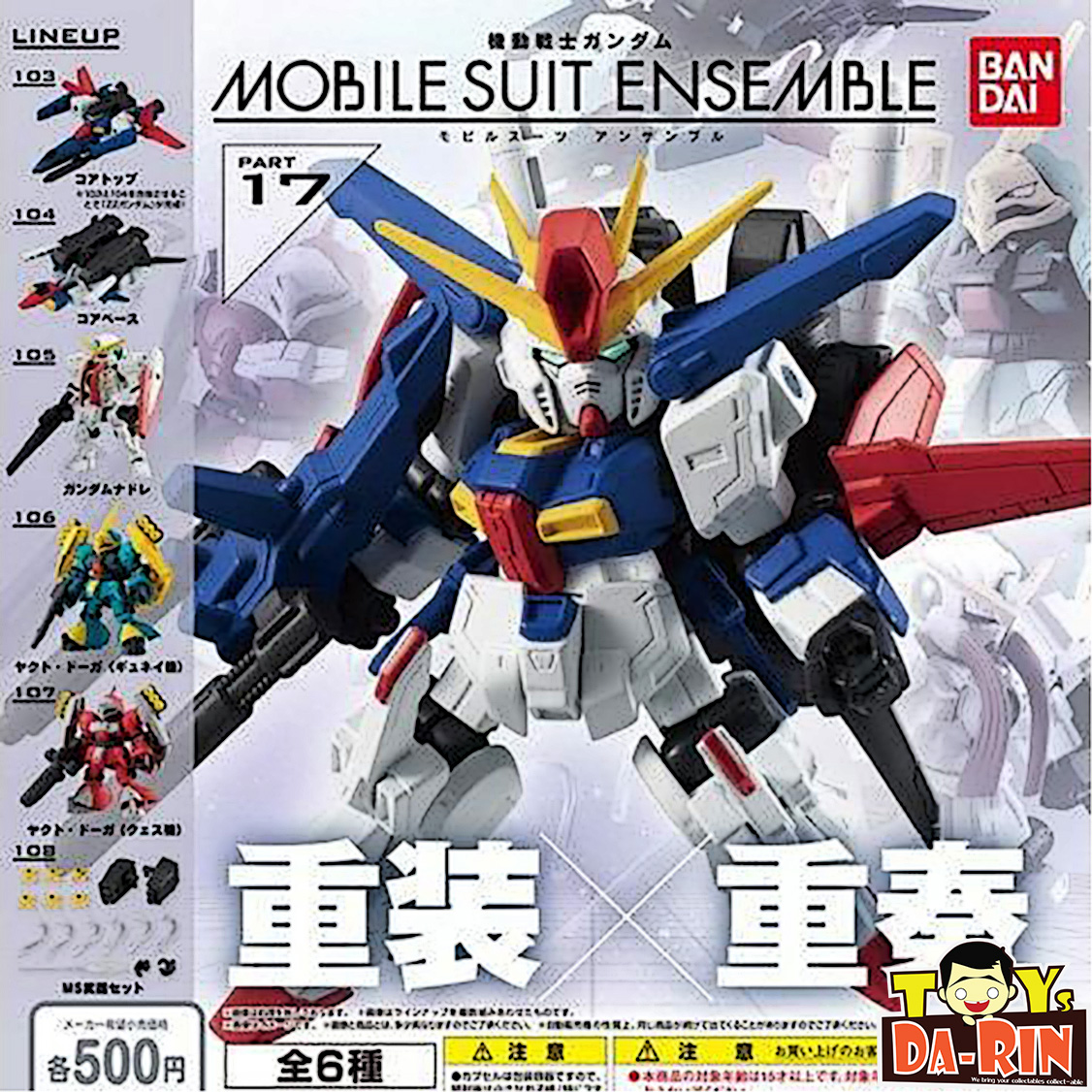 $ Mobile Suit Gundam MOBILE SUIT ENSEMBLE 17