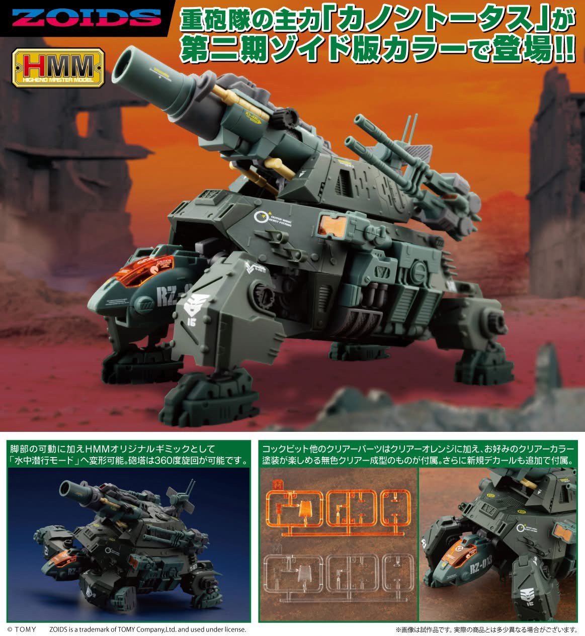 Pre-order : 1/72 Zoids: RZ-013 Cannon Tortoise Marking Plus Ver. Plastic Model Kit by Kotobukiya