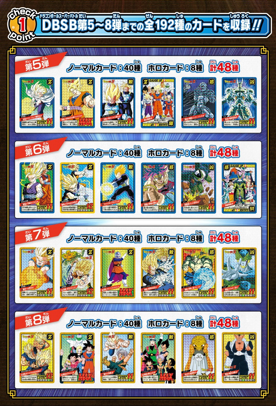 PRE-ORDER : Carddass Dragon Ball Super Battle Premium Set Vol.2