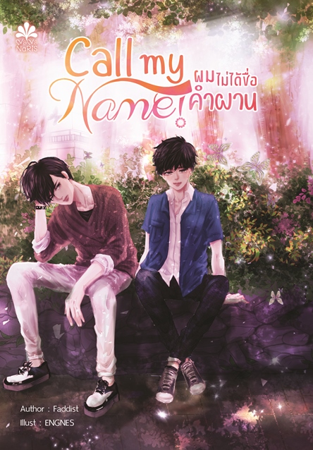 Call my Name! ผมไม่ได้ชื่อคำผาน ค่าเช่า 88 ค่ามัดจำ 120