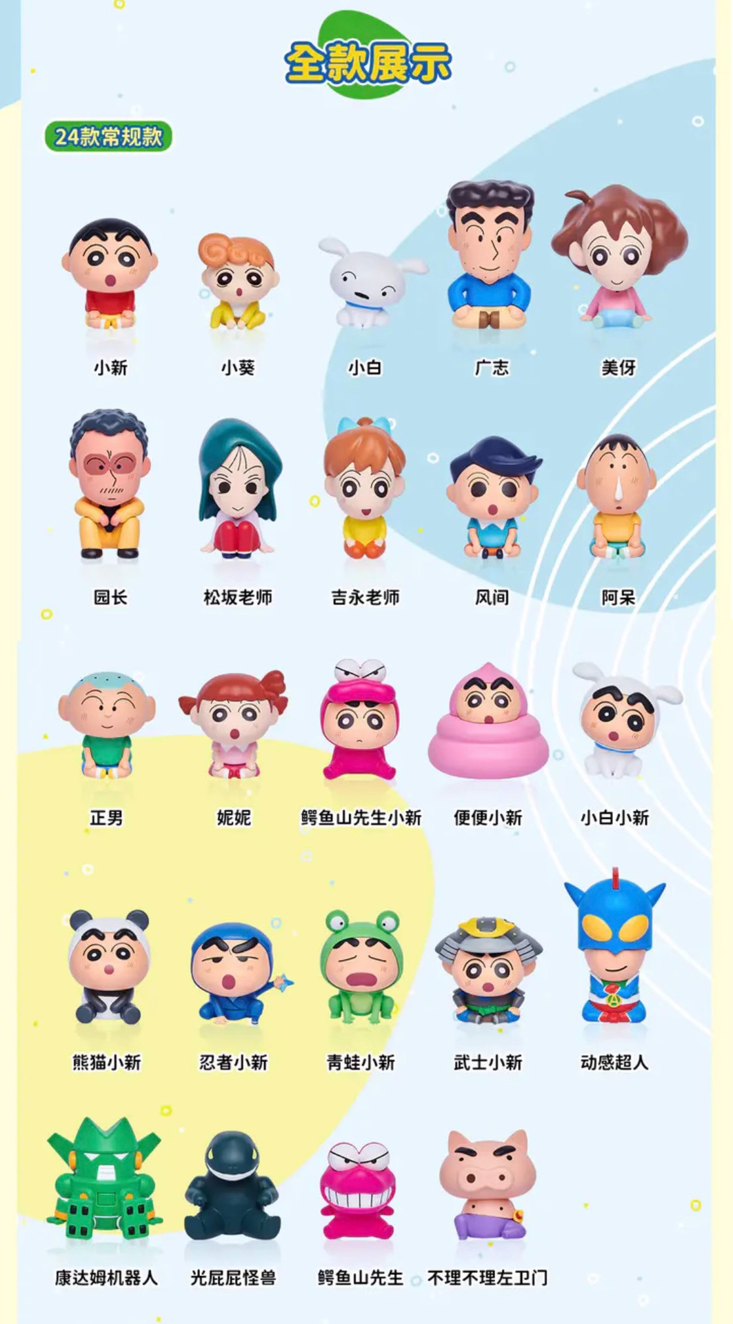 Crayon Shinchan Sitting Series ลิขสิทธิ์แท้