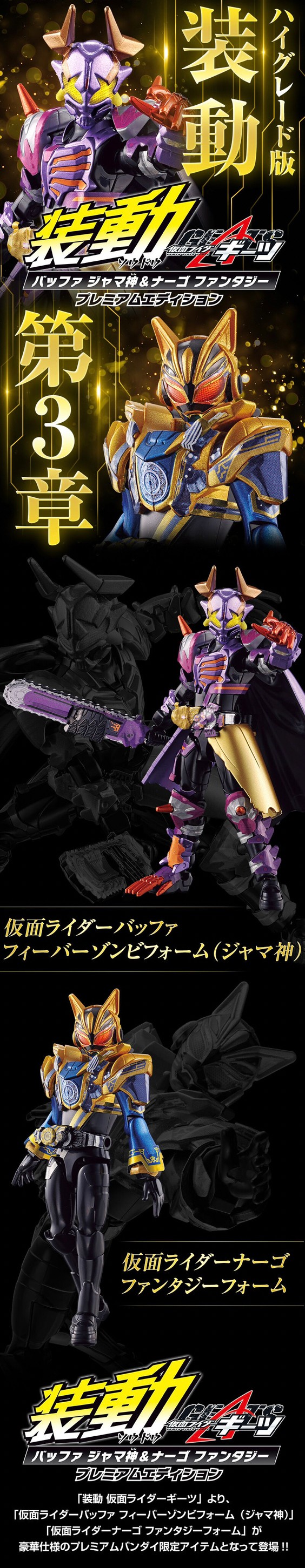 PRE-ORDER : So-Do Kamen Rider Geats Buffa Jyamashin & Na-Go Fantasy Premium Edition